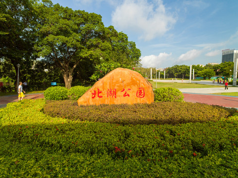 广东阳江北湖公园石雕