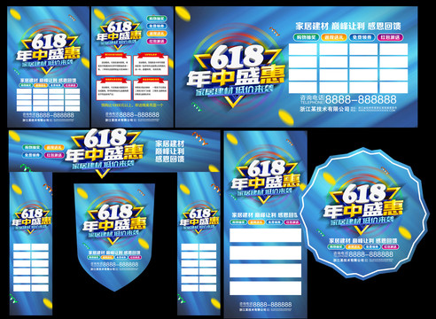 618建材聯(lián)盟