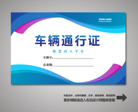汽車通行證