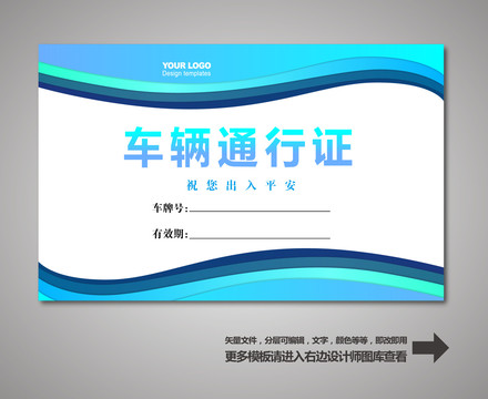 車輛通行證