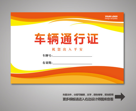 出入證