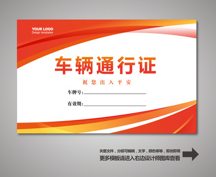 出入證
