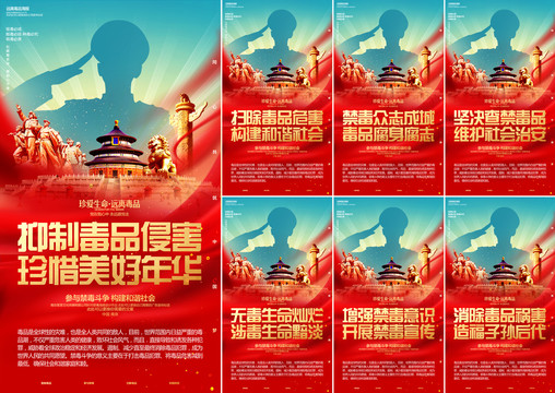 禁毒海報