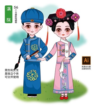 卡通滿族