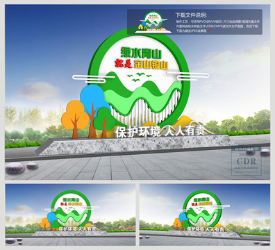 綠水青山就是金山銀山雕塑