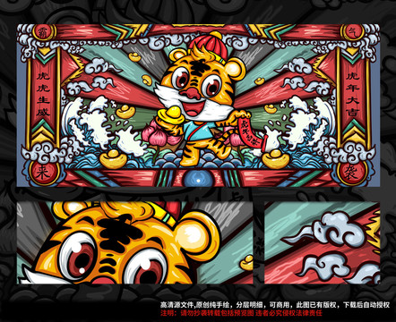 國潮卡通虎年插畫