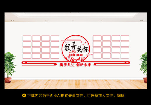 領(lǐng)導(dǎo)關(guān)懷