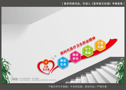 醫(yī)院樓梯文化墻