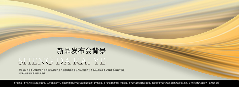 新品發(fā)布會背景