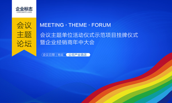 會(huì)議背景