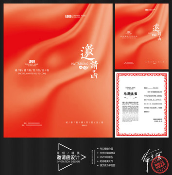 邀請(qǐng)函