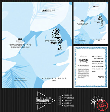 邀請函設(shè)計
