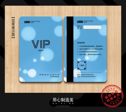 VIP會員卡