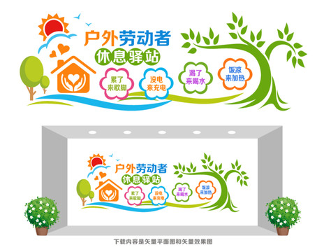 環(huán)衛(wèi)工人愛(ài)心驛站