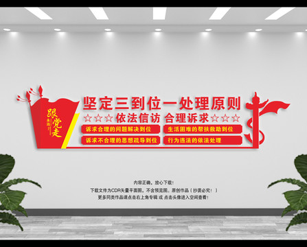 堅持三到位一處理原則