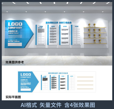 企業(yè)簡介文化墻設(shè)計(jì)