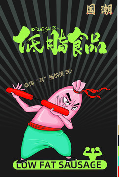 香腸