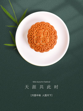 月餅海報