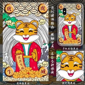 國潮虎年