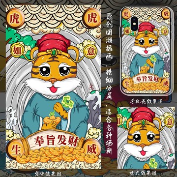 國(guó)潮虎年