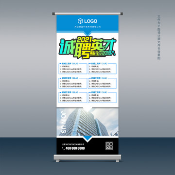 招聘門型展架企業(yè)招聘易拉寶
