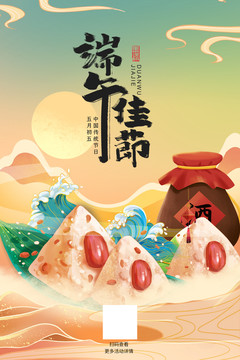端午佳節(jié)