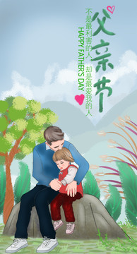 父親節(jié)