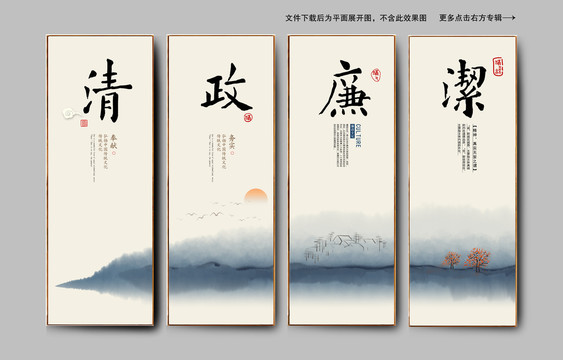 清正廉潔