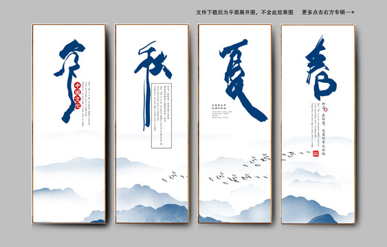 春夏秋冬條屏畫