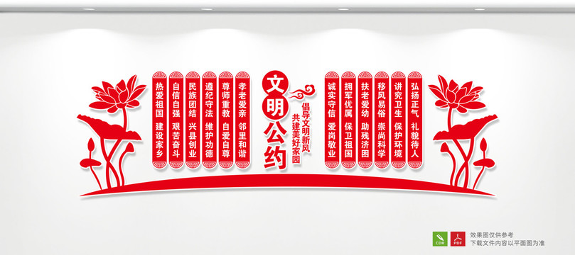 文明公約