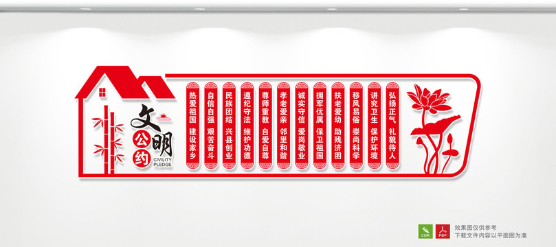 文明公約