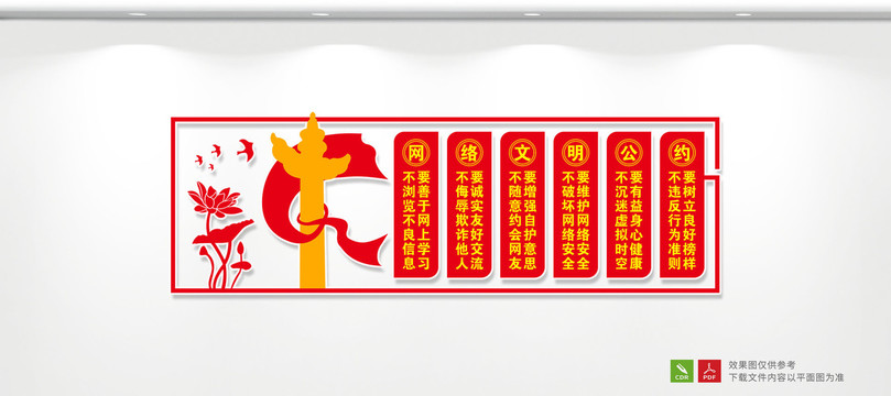 全國青少年網(wǎng)絡(luò)文明公約