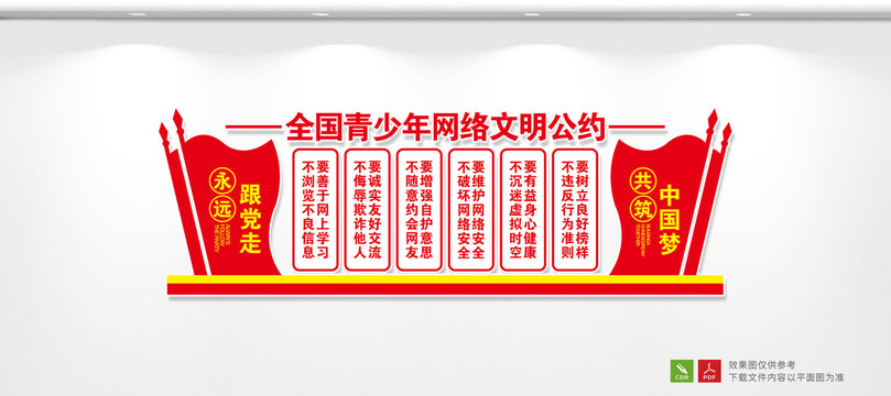 全國青少年網(wǎng)絡文明公約