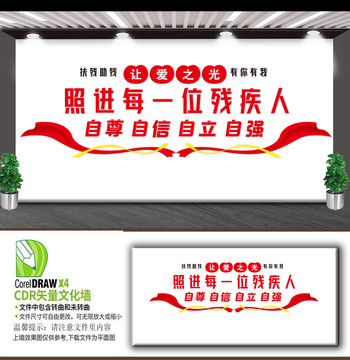 殘聯(lián)形象墻