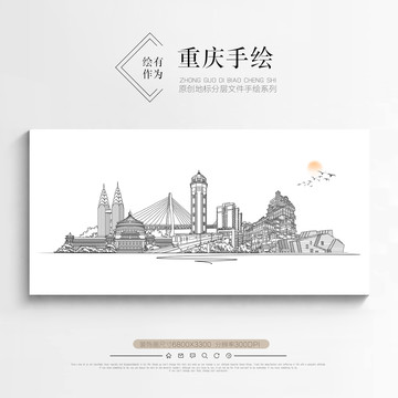 重慶