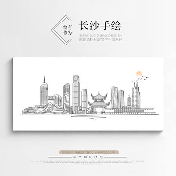 長沙