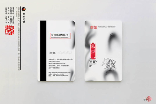 會(huì)員卡設(shè)計(jì)