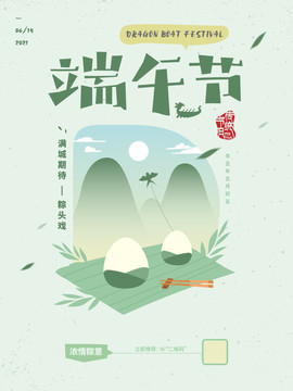 端午海報(bào)
