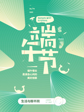 端午海報
