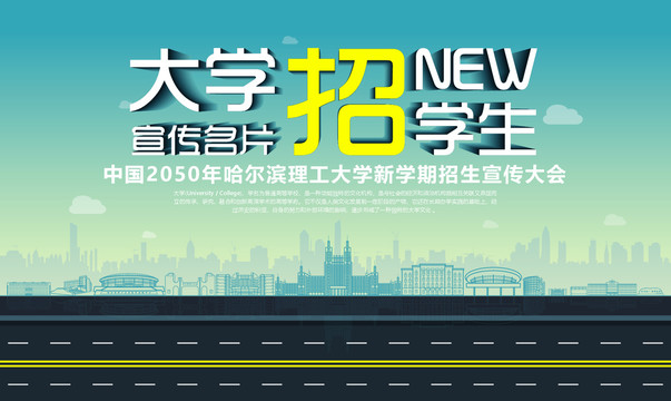 哈理工大學(xué)招生宣傳