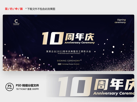 10周年庆