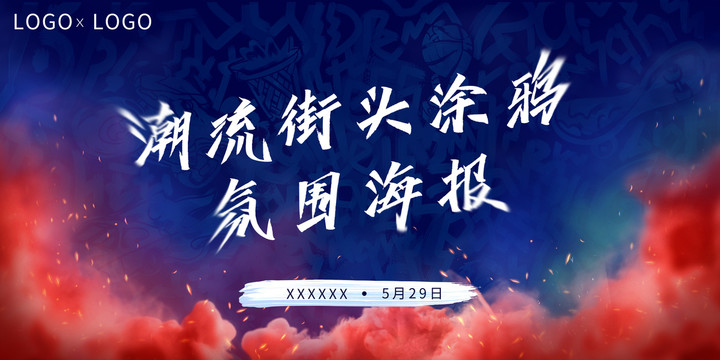 涂鴉氛圍