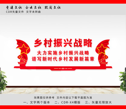 鄉(xiāng)村振興