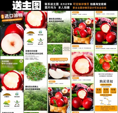 進(jìn)口油桃詳情頁