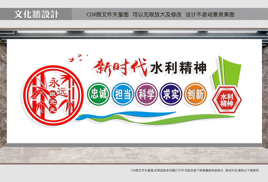 水利精神