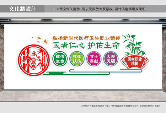 醫(yī)生職業(yè)精神