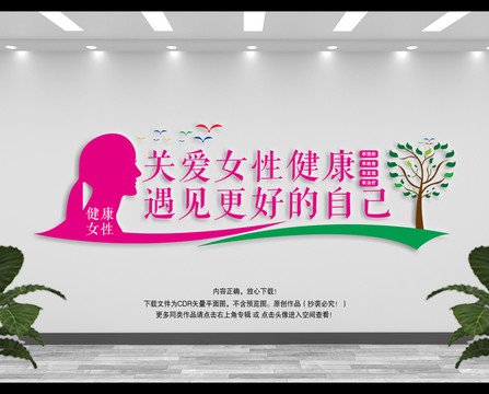 關(guān)愛女性健康