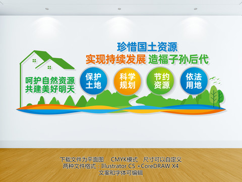 國土局文化墻