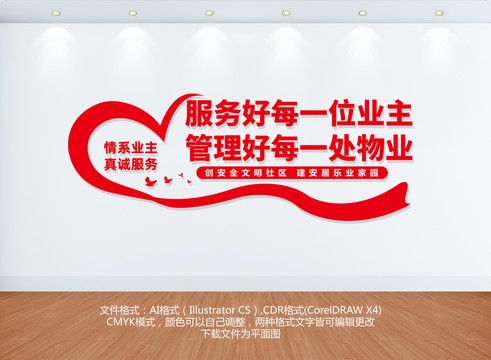 物業(yè)形象墻