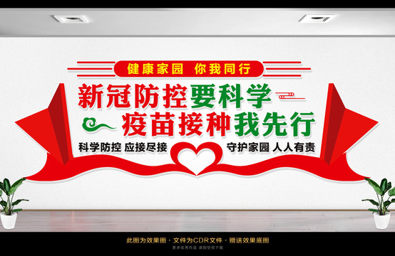 接種新冠疫苗